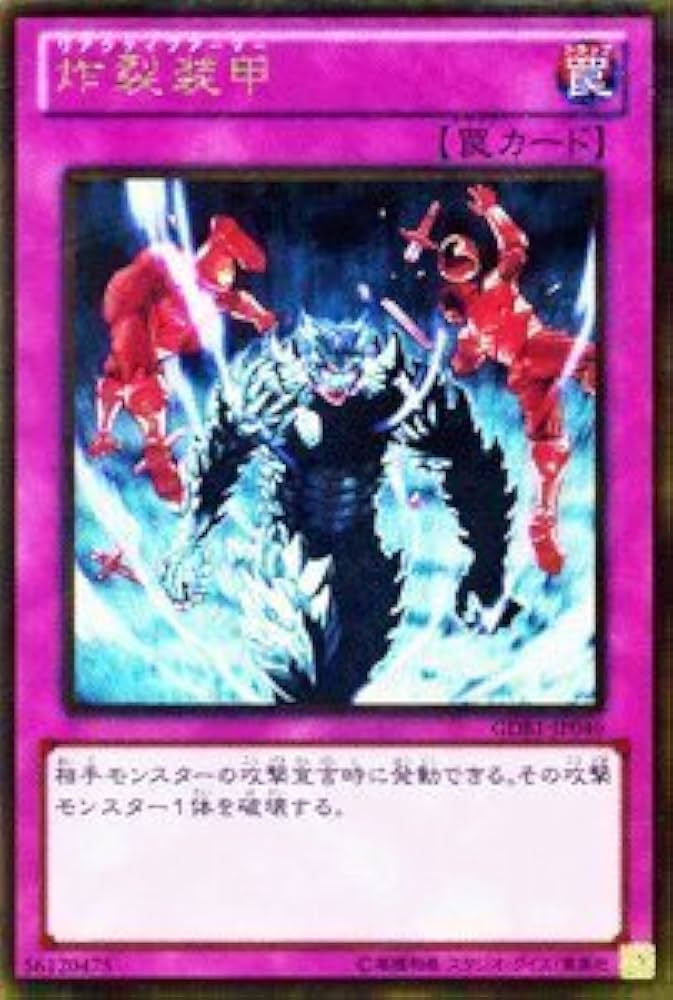 Amazon.co.jp: 遊戯王カード 【炸裂装甲】【ゴールドレア】GDB1